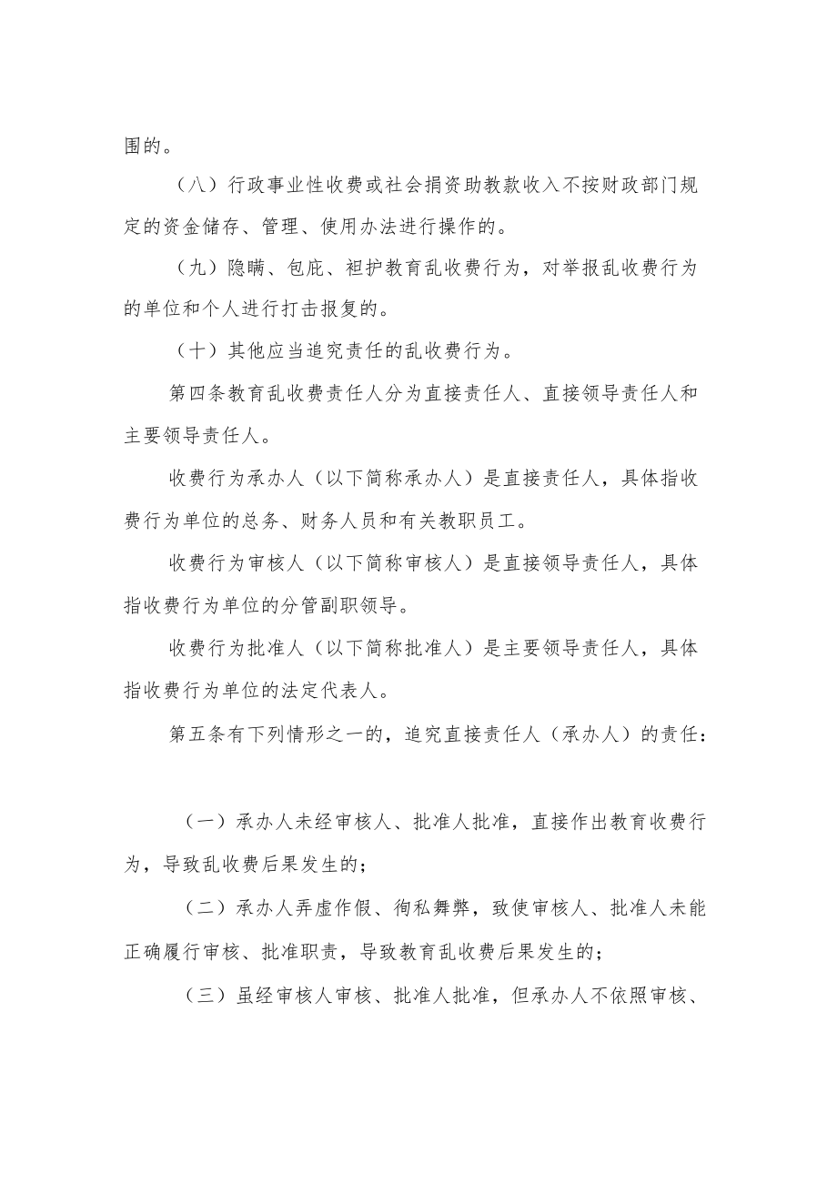 XX市学校乱收费责任追究实施办法.docx_第2页