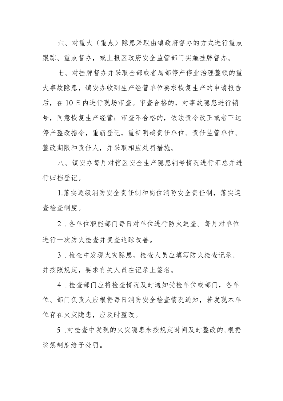 XX镇事故隐患排查治理机制.docx_第2页