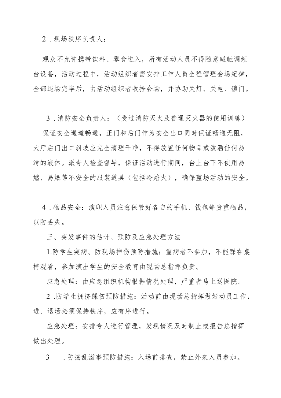 XX工贸职业技术学院大学生活动中心安全应急预案.docx_第2页