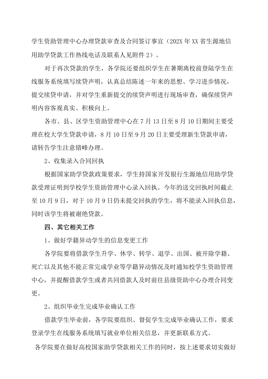 XX建筑职业技术学院关于202X生源地信用助学贷款工作有关事项的通知.docx_第2页