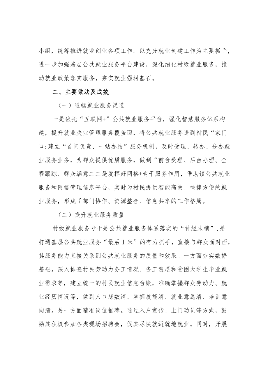 XX村示范性村级公共就业服务平台建设情况工作汇报.docx_第2页