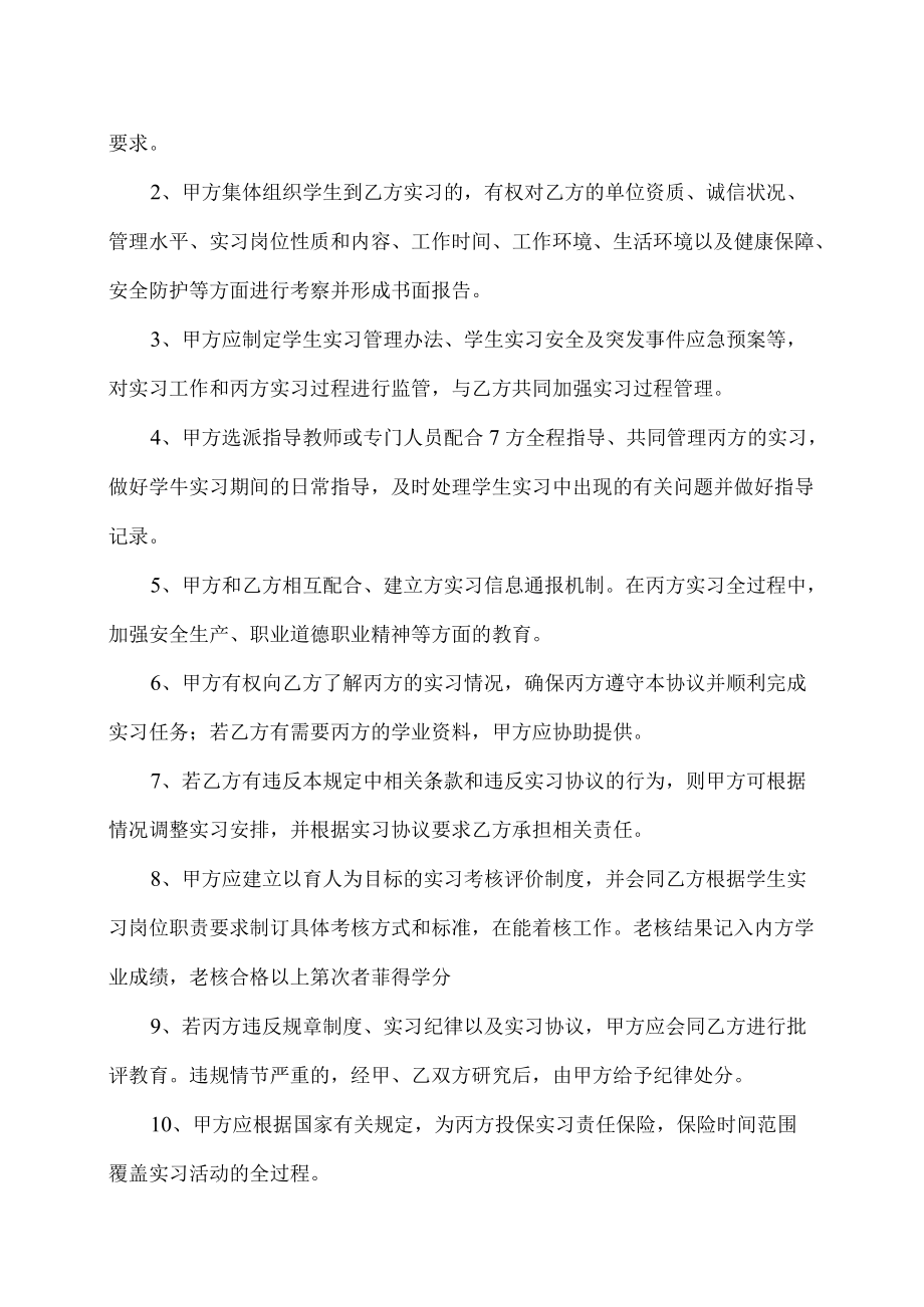 XX工贸职业技术学院202X级学生顶岗实习三方协议.docx_第3页