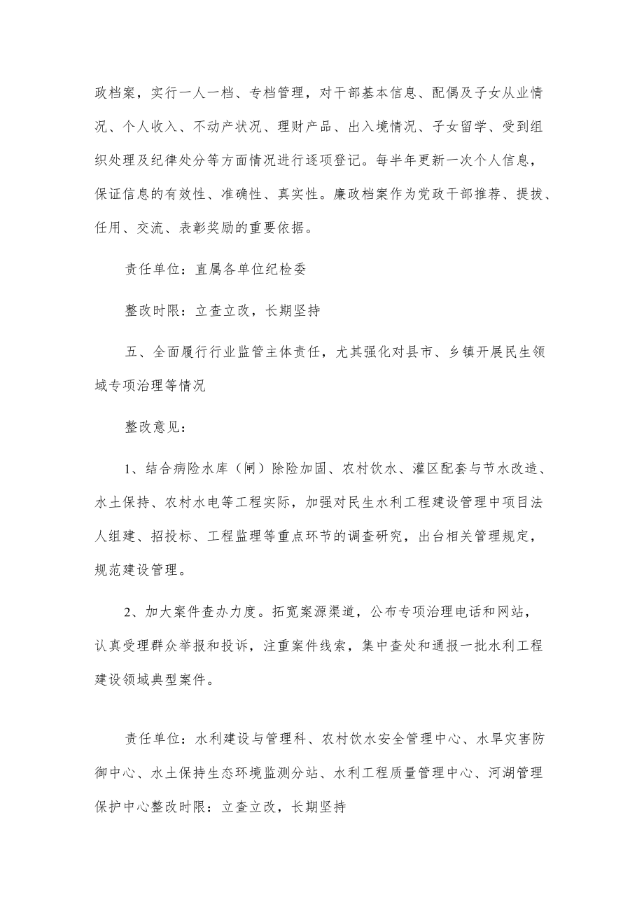 xx水利局关于纪委监委调研工作整改方案.docx_第3页