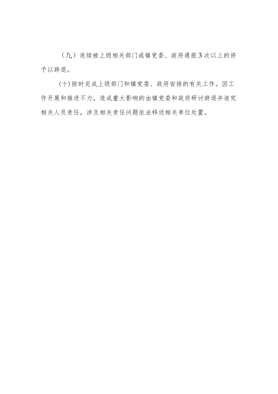 XX镇2020网格员管理考核方案.docx_第3页