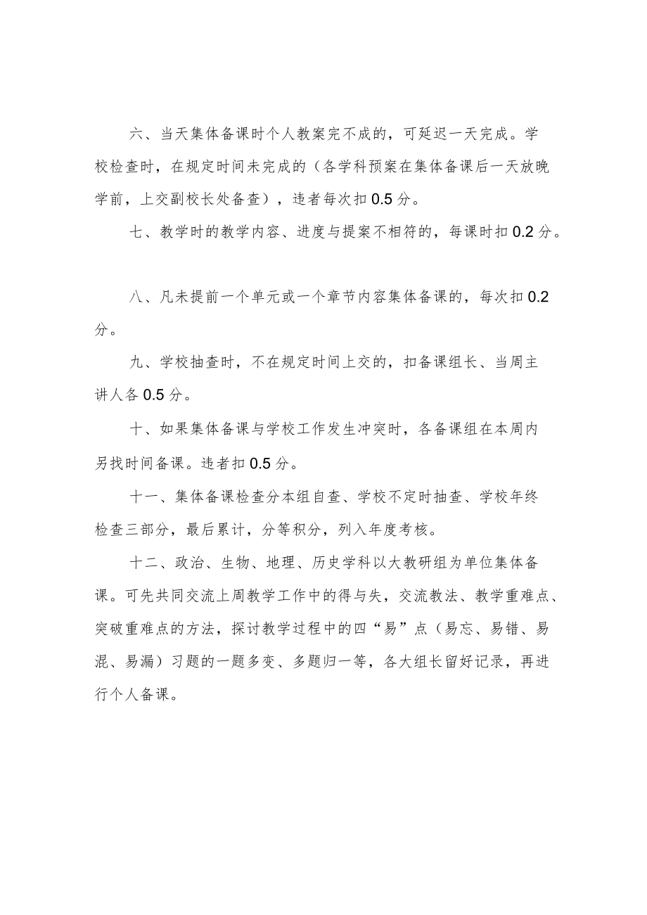 XX街道初级中学教研考核办法.docx_第2页