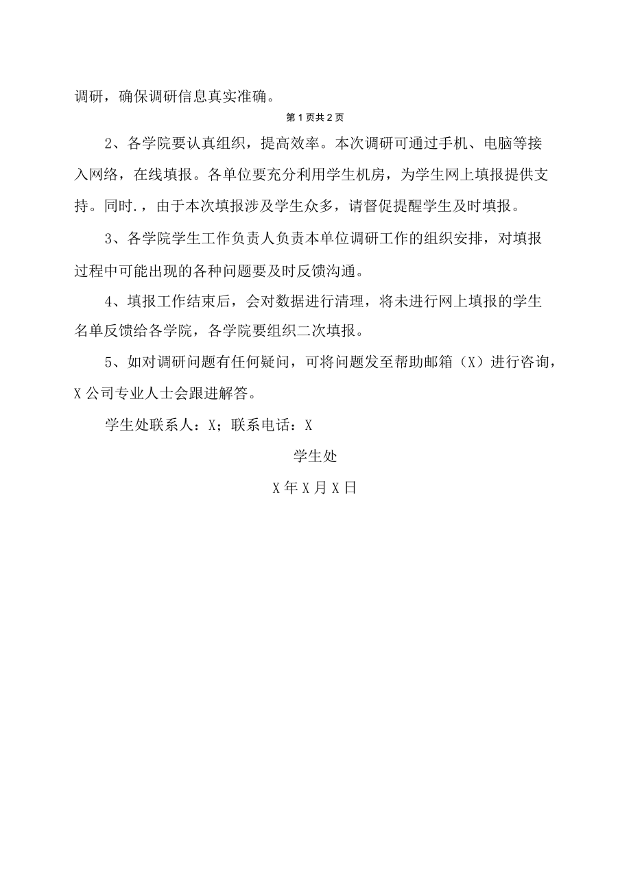 XX建筑职业技术学院关于对全体在校生进行网上问卷调查的通知.docx_第2页