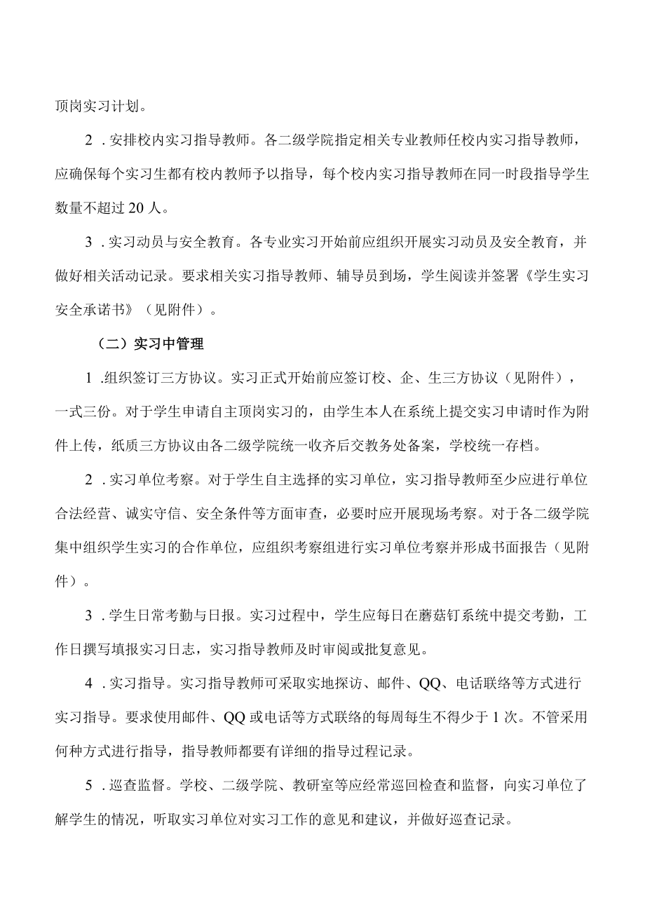 XX工贸职业技术学院关于202X级学生毕业顶岗实习工作的通知.docx_第2页