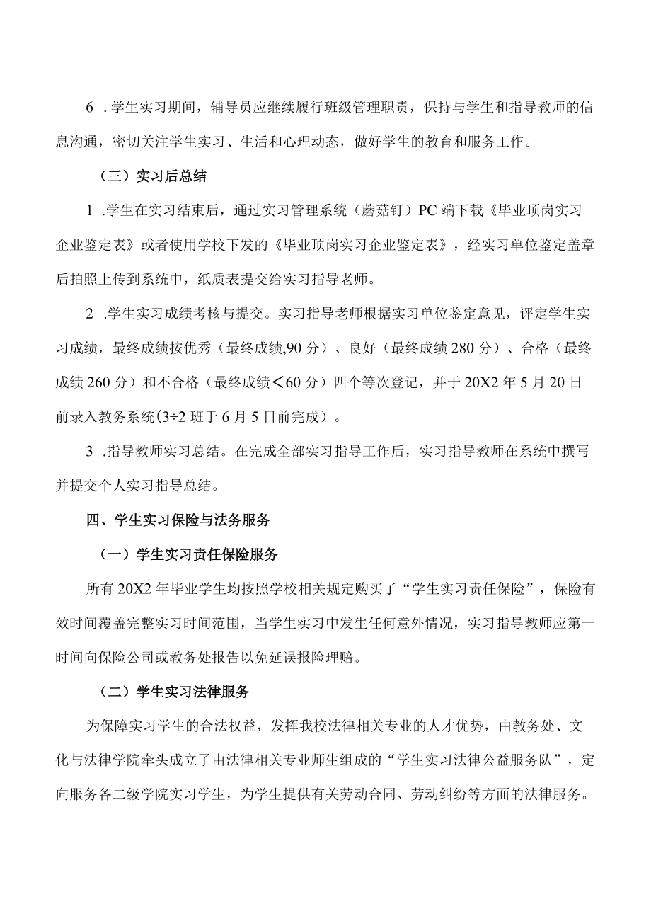 XX工贸职业技术学院关于202X级学生毕业顶岗实习工作的通知.docx_第3页