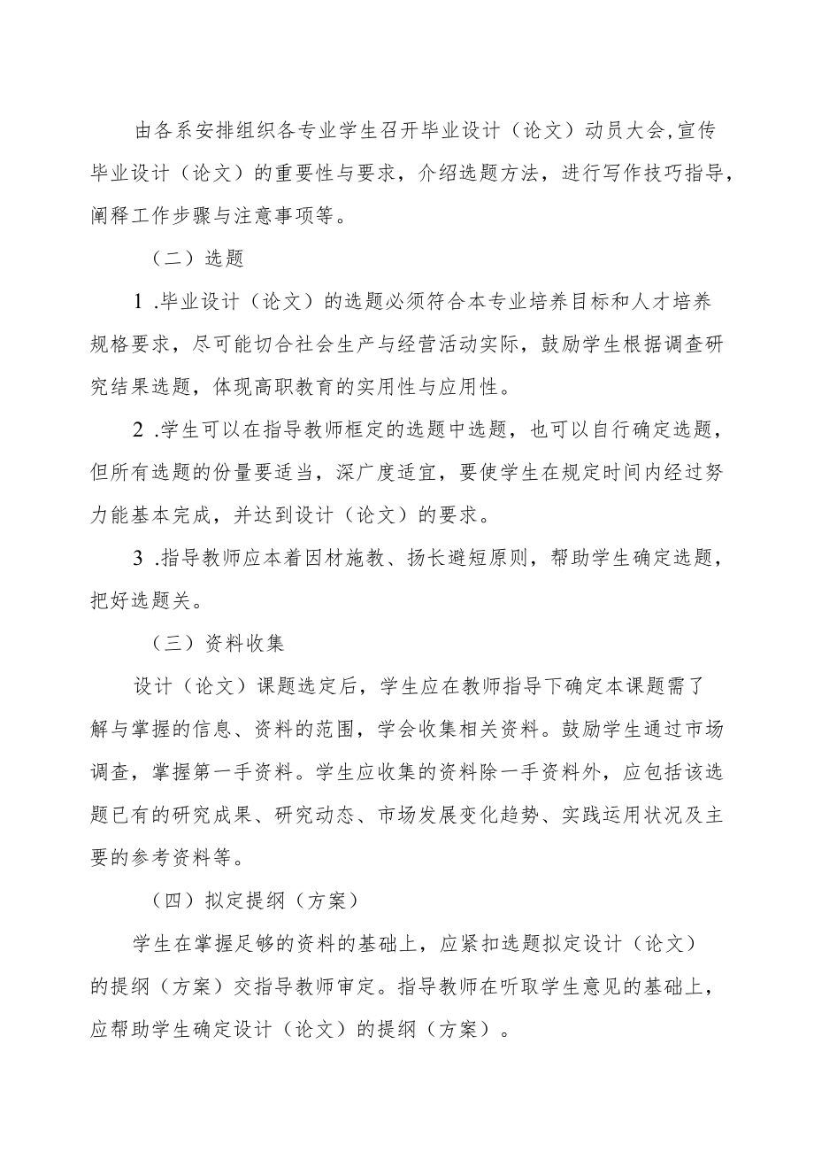 XX工贸职业技术学院202X级学生毕业设计（论文）指导意见.docx_第2页