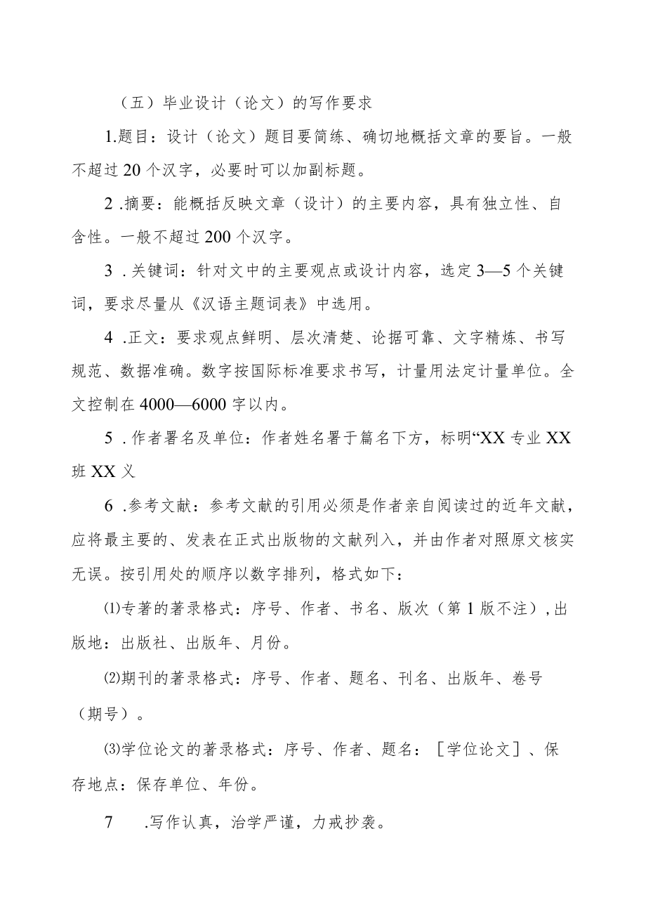 XX工贸职业技术学院202X级学生毕业设计（论文）指导意见.docx_第3页