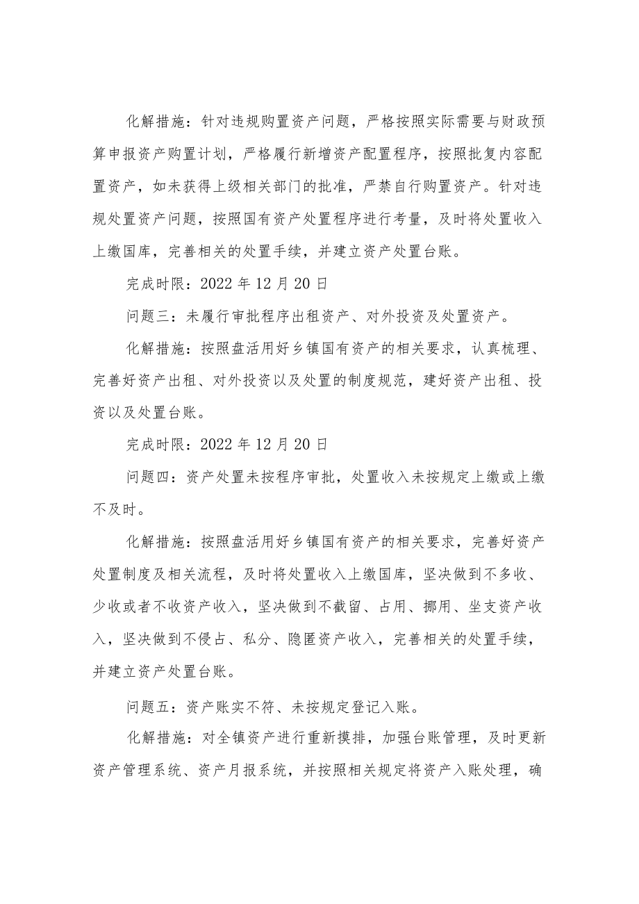 XX镇关于地方财经秩序国有资产管理专项行动整治的工作方案.docx_第2页