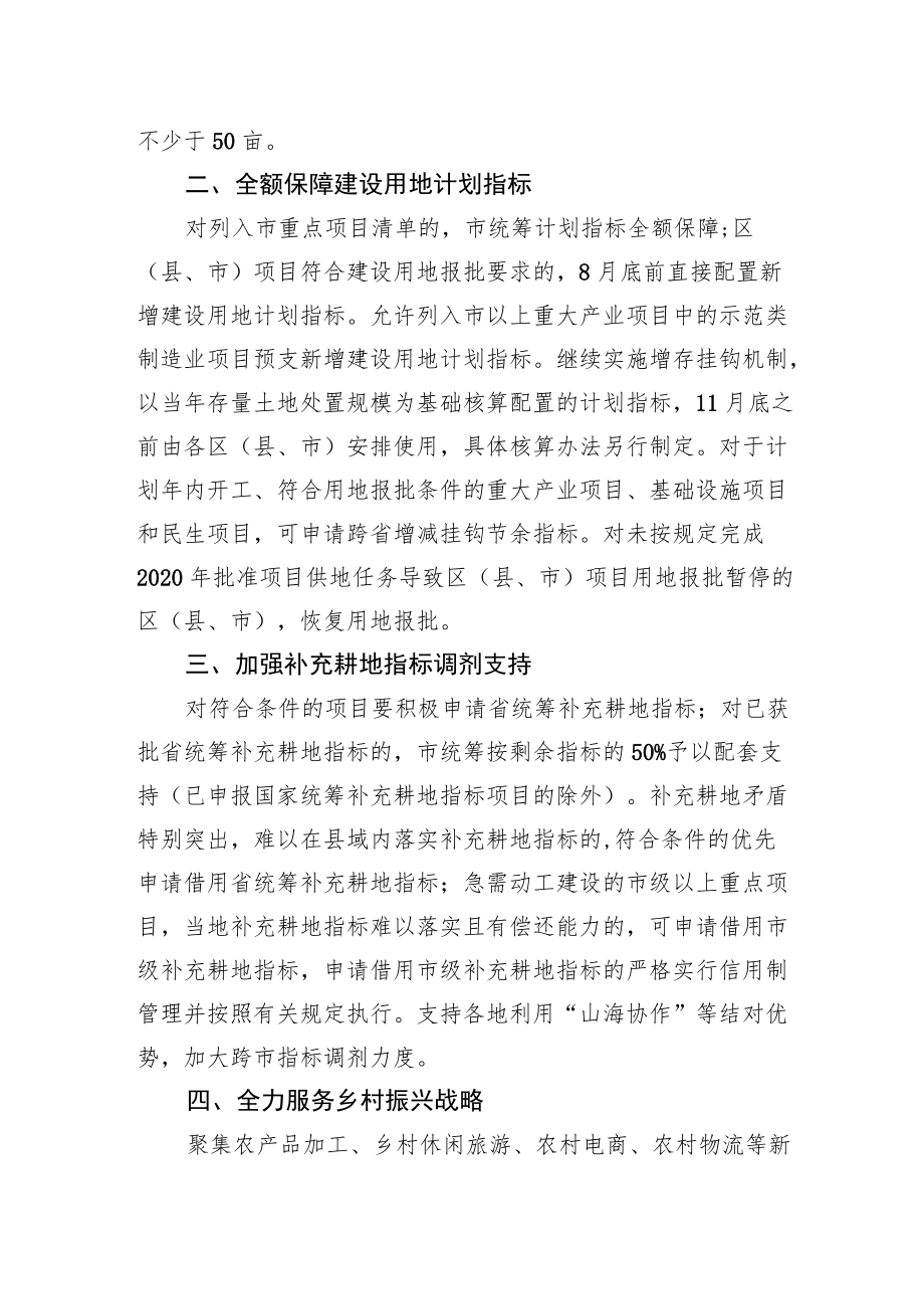 XX市自然资源和规划局关于加强自然资源要素保障助力经济稳进提质有关政策措施的通知(20220602).docx_第2页