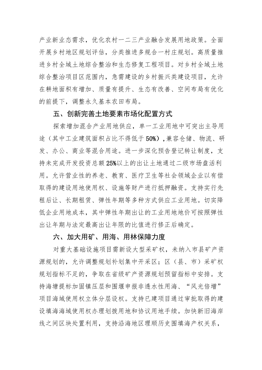 XX市自然资源和规划局关于加强自然资源要素保障助力经济稳进提质有关政策措施的通知(20220602).docx_第3页