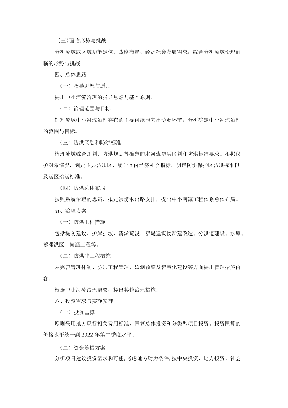 XX省XX河流治理方案编写提纲.docx_第2页