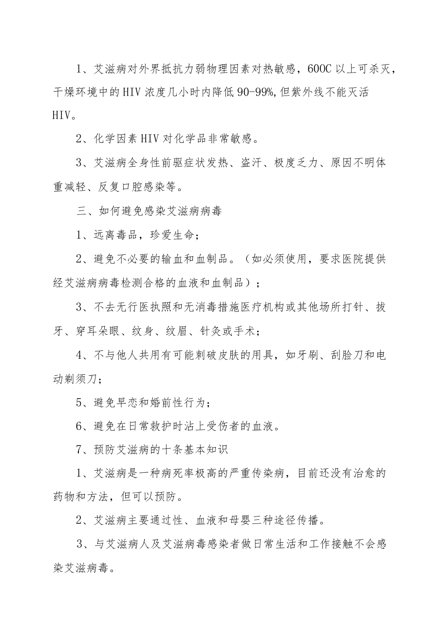 XX师范高等专科学校大学生安全教育之艾滋病.docx_第3页