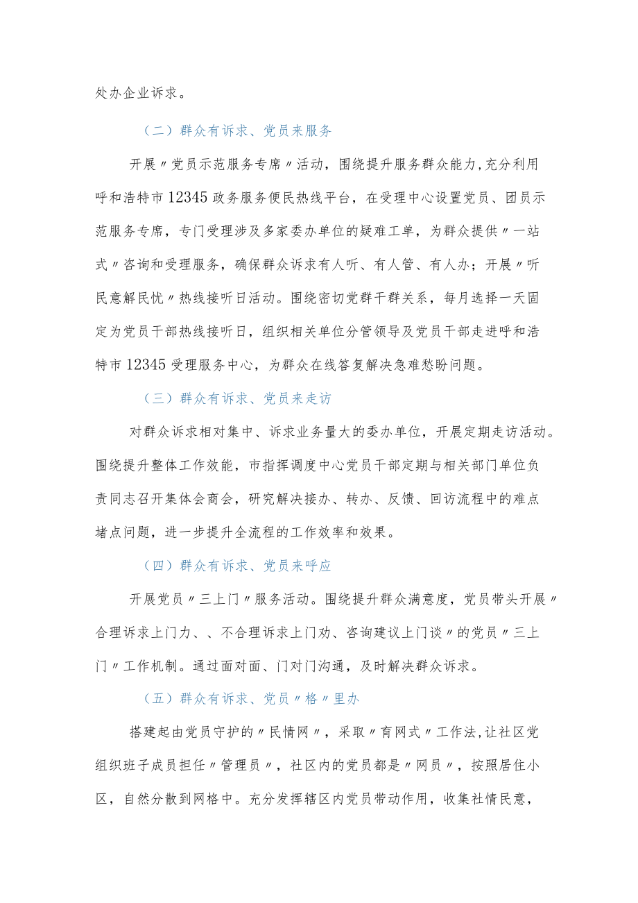 XX市接诉即办工作方案.docx_第2页