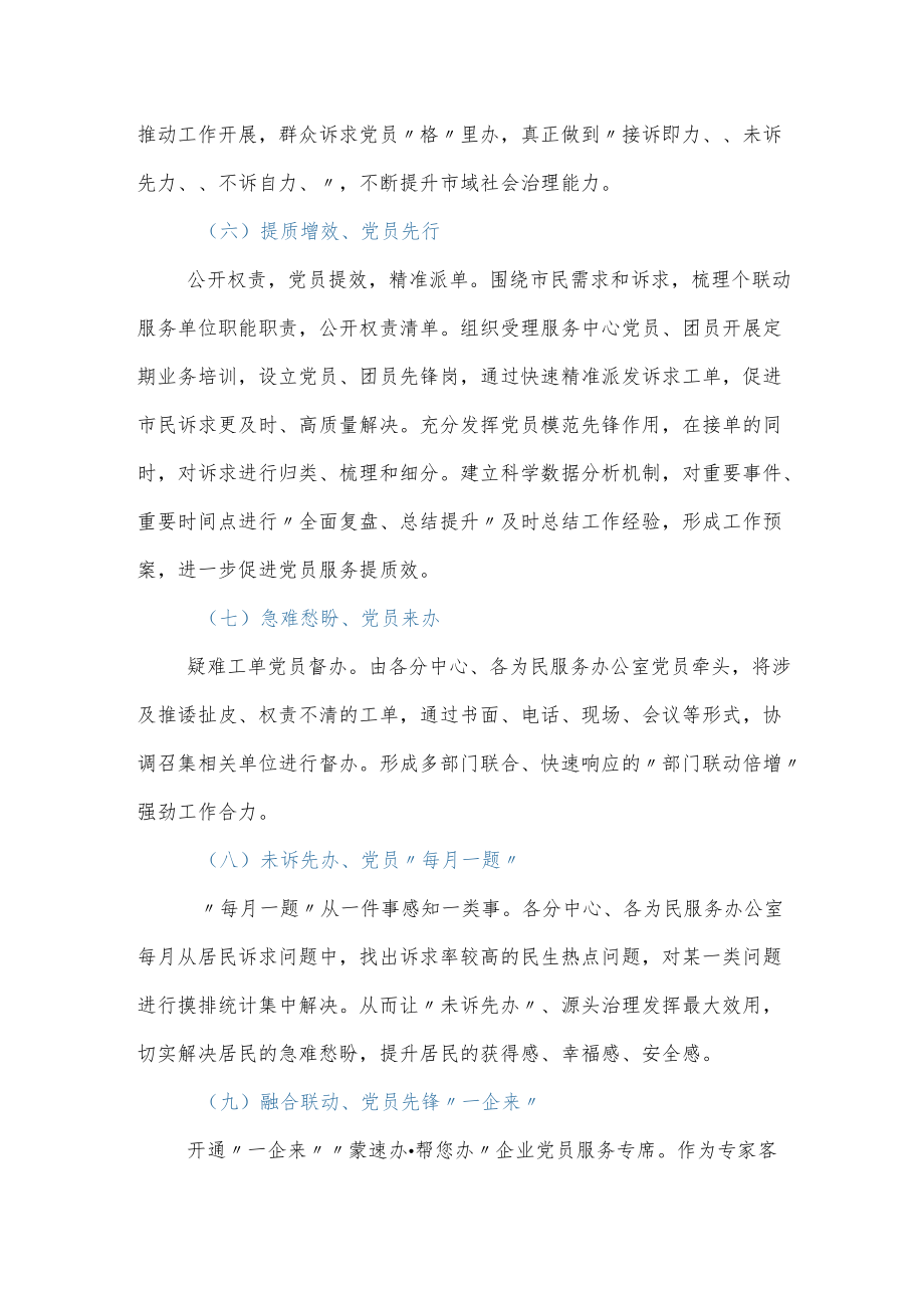 XX市接诉即办工作方案.docx_第3页