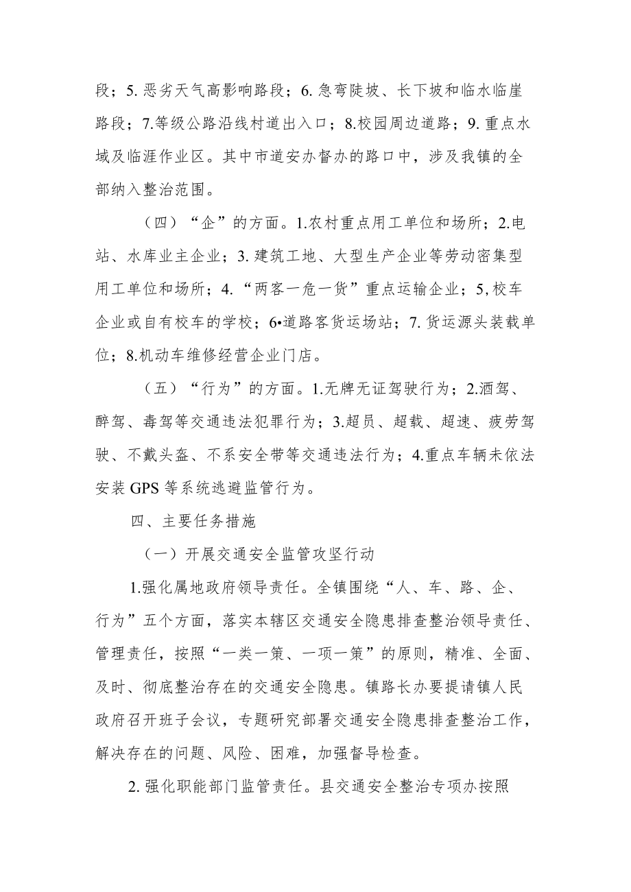 XX镇交通安全隐患排查整治专项行动工作方案.docx_第3页