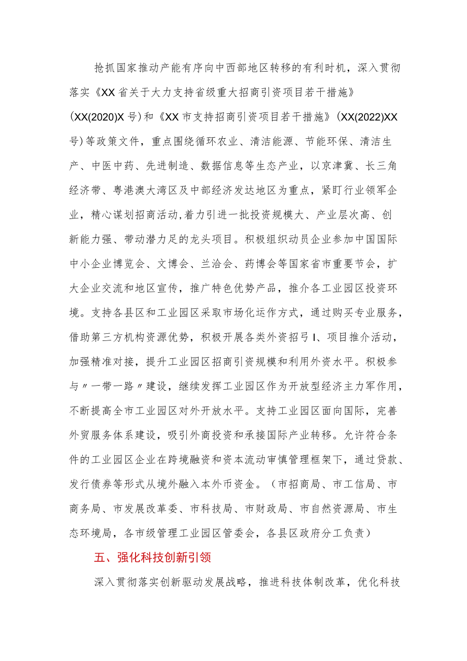 xx市工业园区2022工作要点.docx_第3页