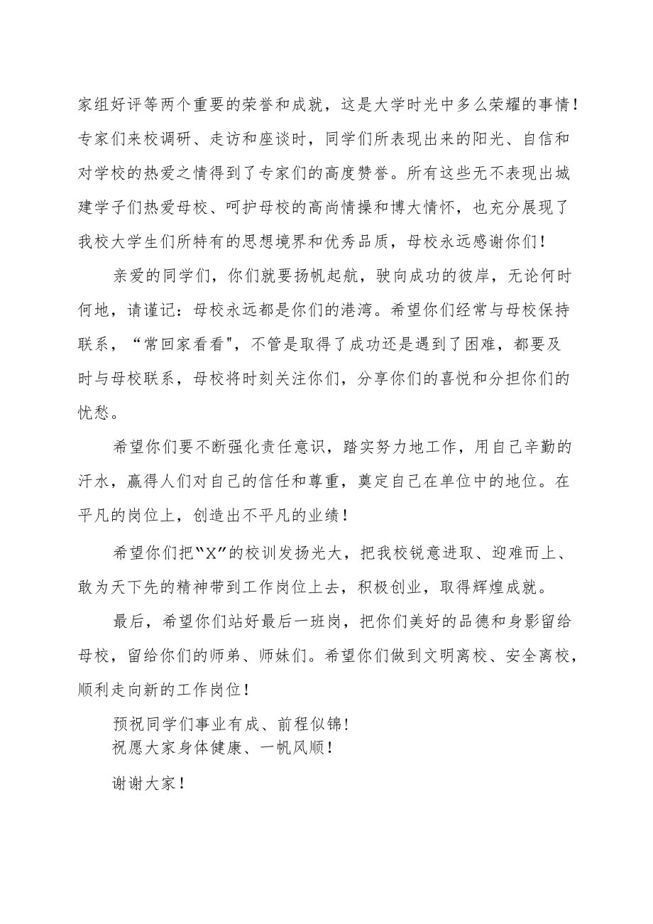 XX科技职业技术学院202X届毕业生学位授予仪式上的讲话.docx_第2页