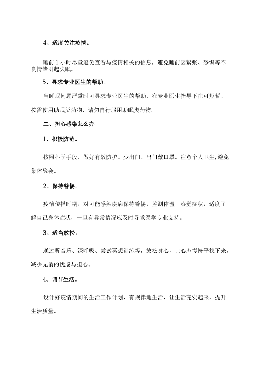 XX师范学院发布2022春季开学疫情防控期间的自我心理调适方法.docx_第2页