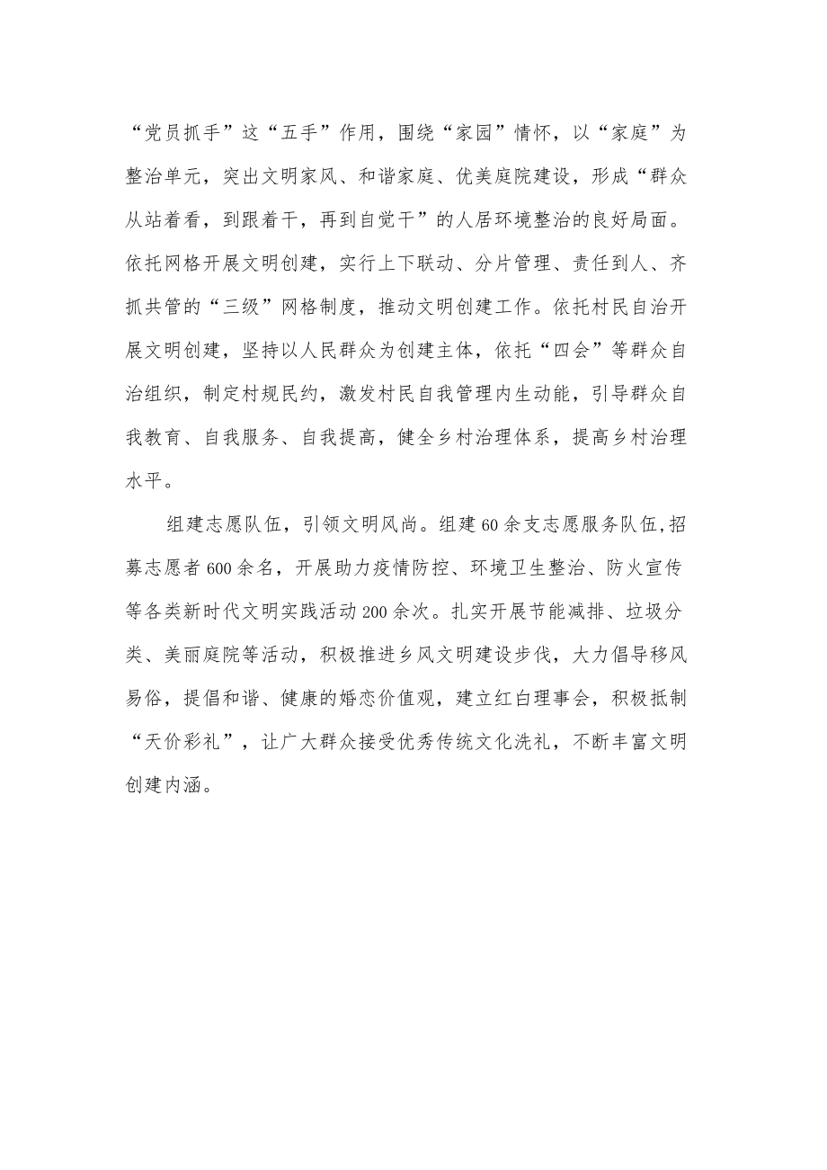 xx镇推进文明乡镇创建工作说明报告.docx_第2页