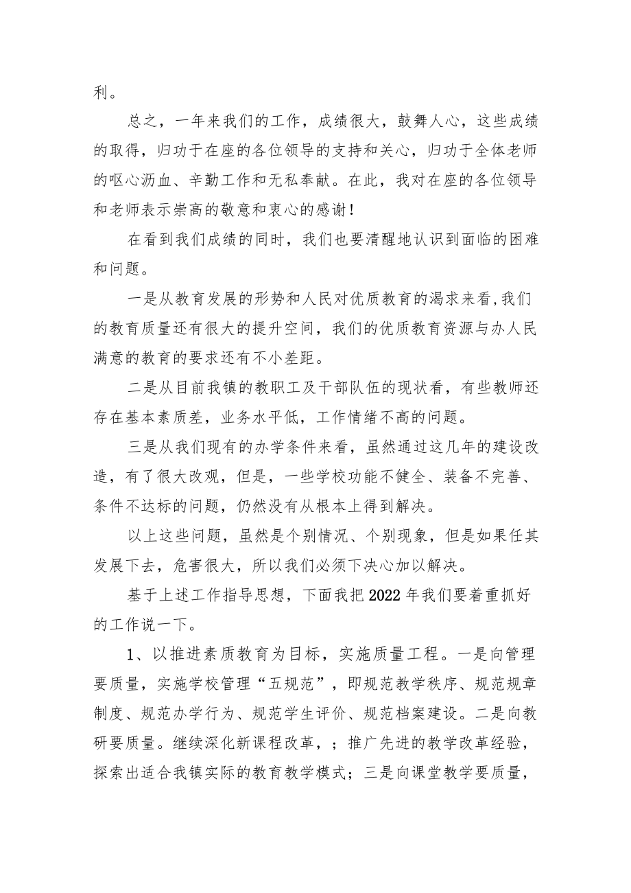 XX镇镇长在镇教育工作会议上的讲话.docx_第2页