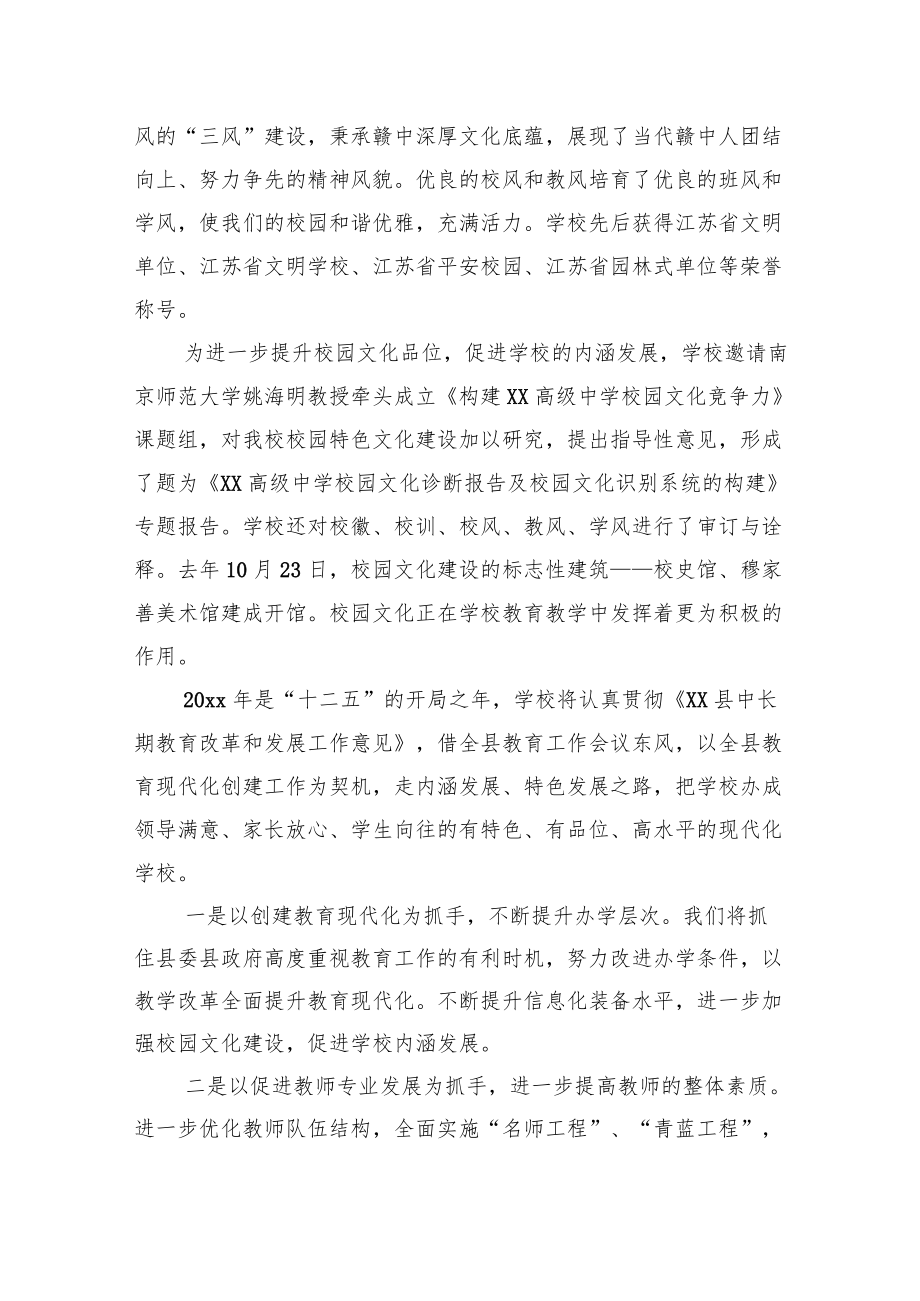 XX高级中学在教育工作会议上的发言.docx_第3页