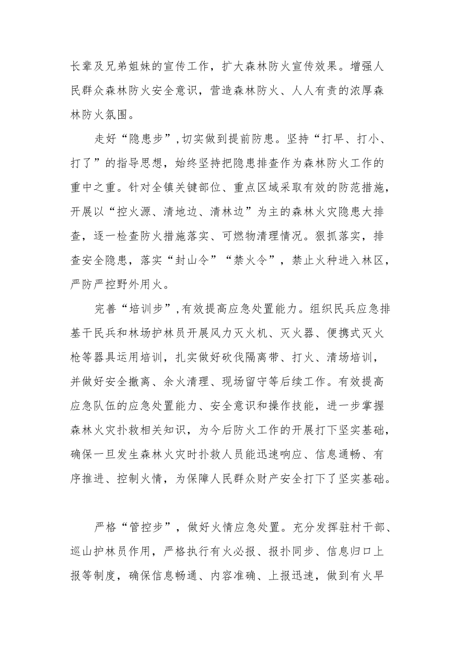 《2022森林防火实施方案》学习心得.docx_第2页