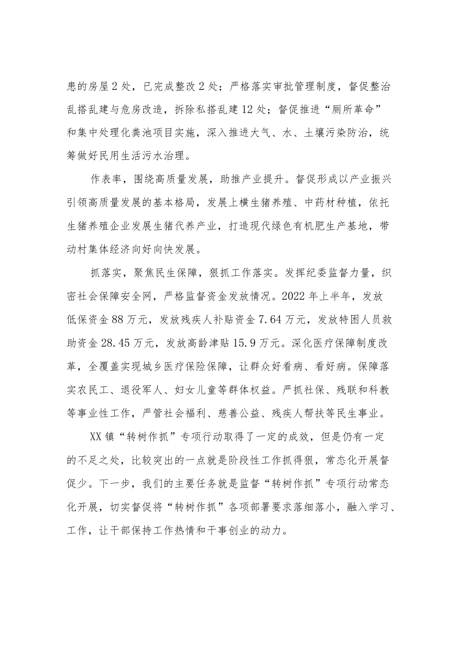 XX镇纪委“转树作抓”五大行动阶段性总结.docx_第2页