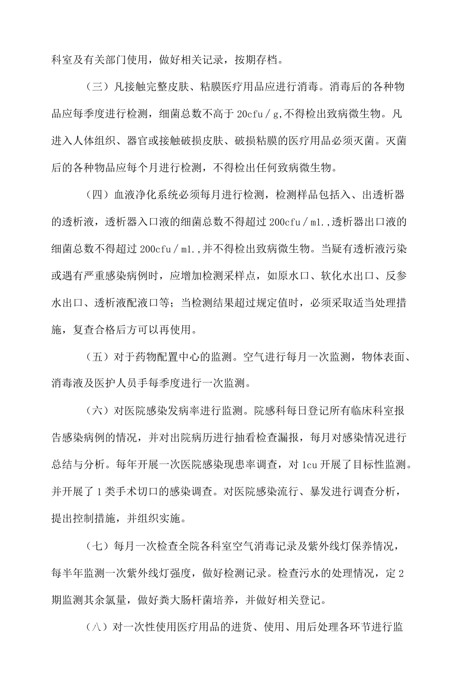 《2021医院感染监测计划》.docx_第2页