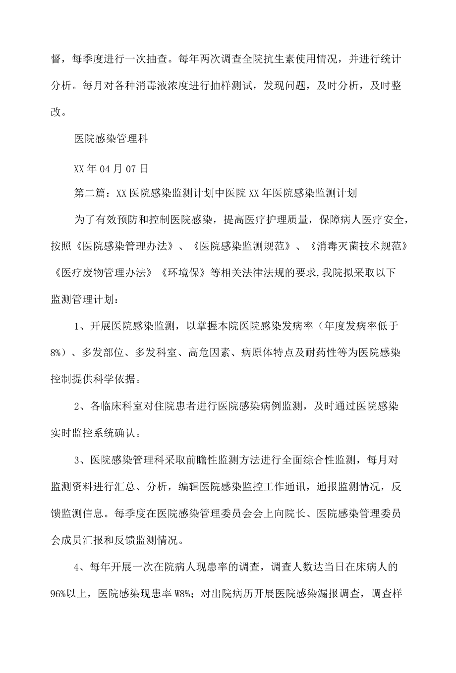 《2021医院感染监测计划》.docx_第3页