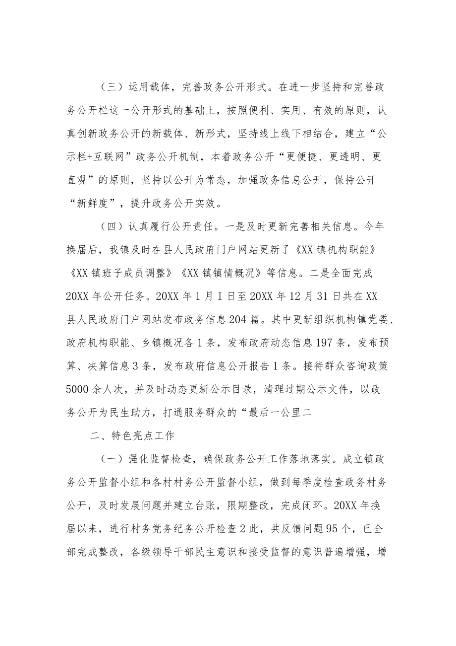 XX镇深化政务公开促进基层政府治理能力提升的工作总结.docx_第2页