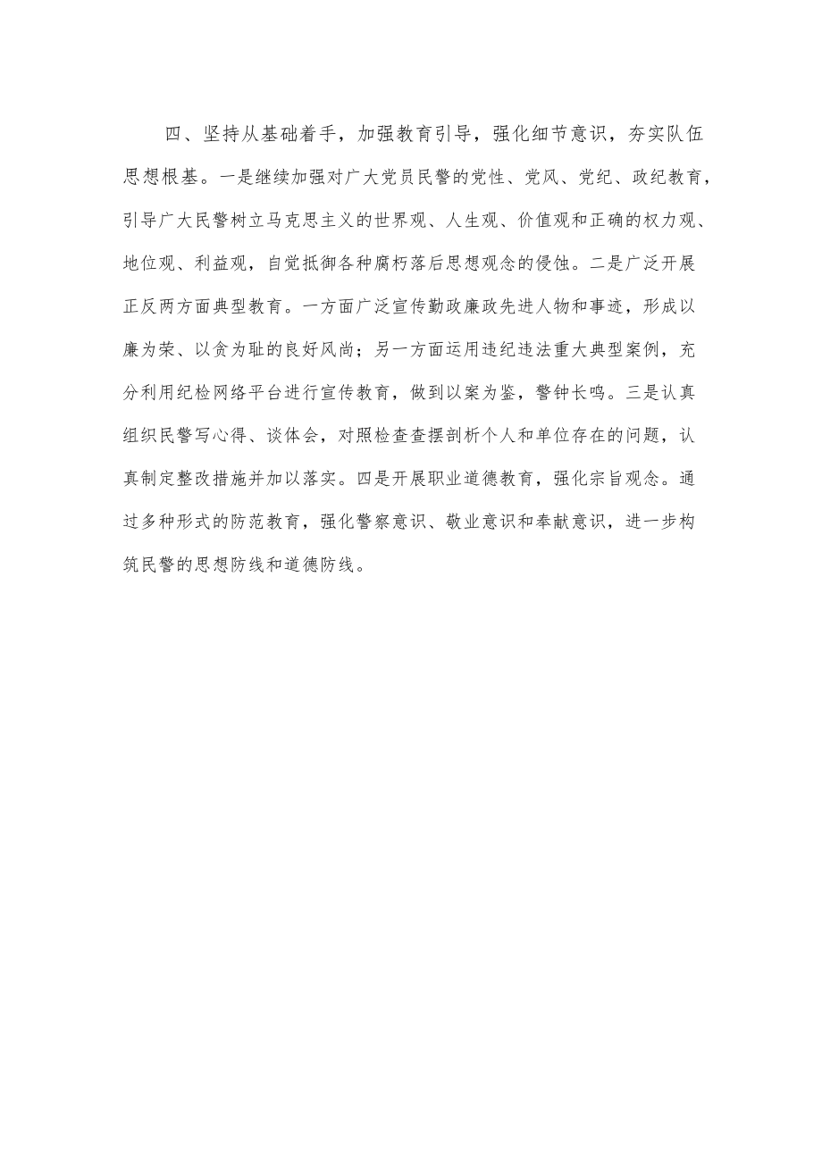 x市公安局队伍思想状况分析会发言材料.docx_第3页