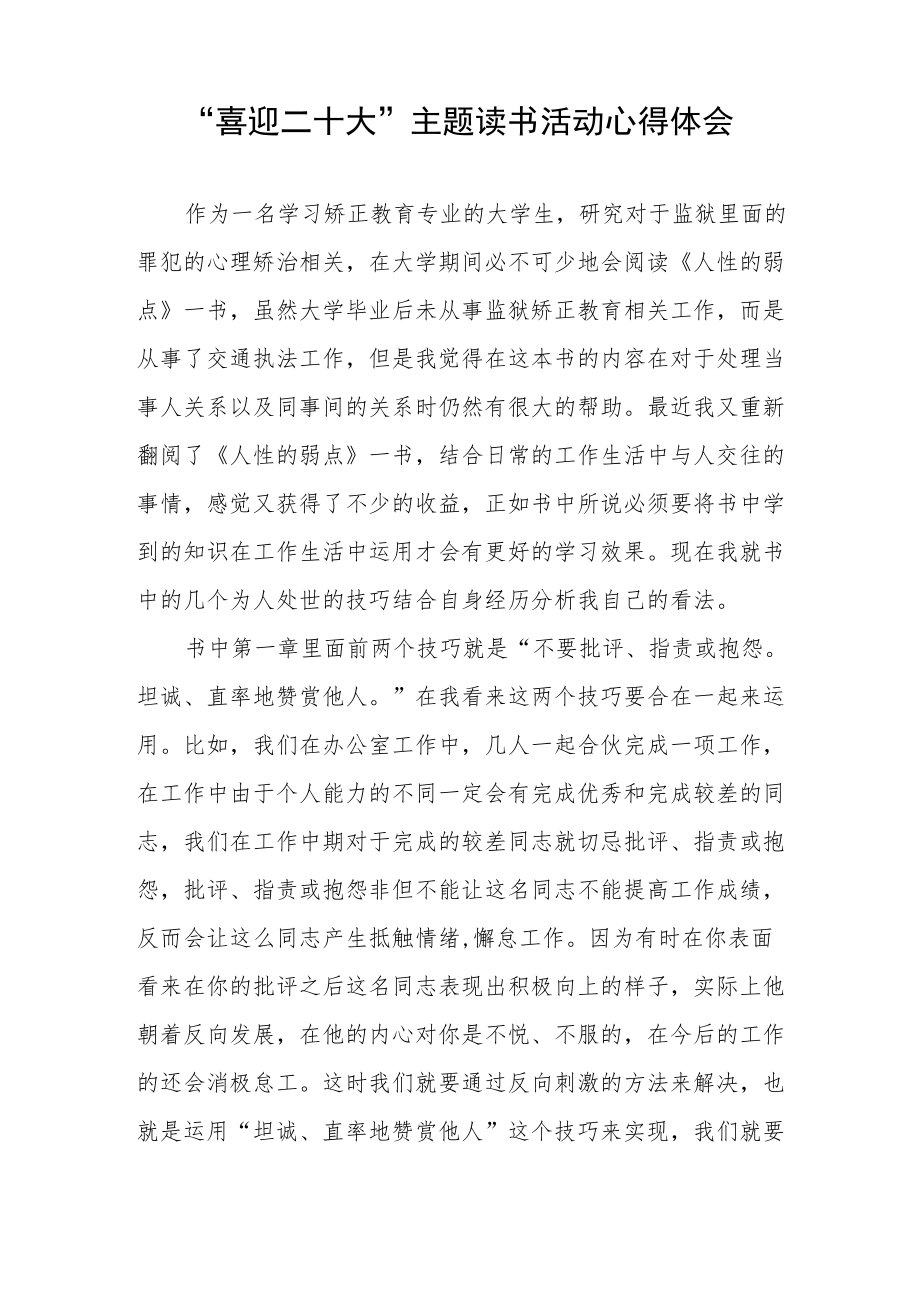 “喜迎二十大”主题读书活动心得体会发言提纲五篇汇编.docx_第3页