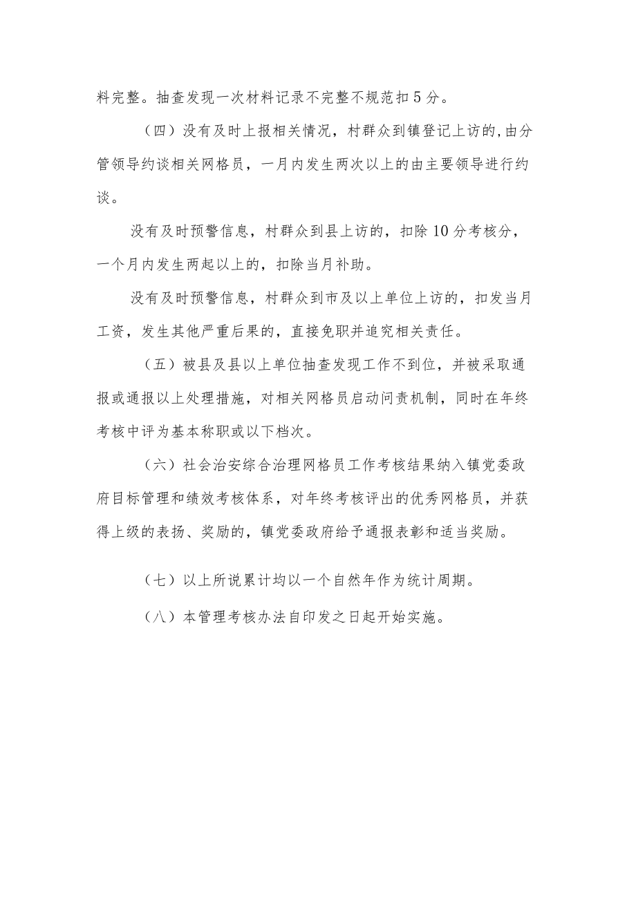 XX镇社会治安综合治理网格员管理考核办法.docx_第3页