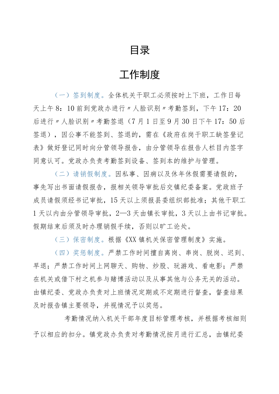 xx镇机关制度汇编.docx_第1页