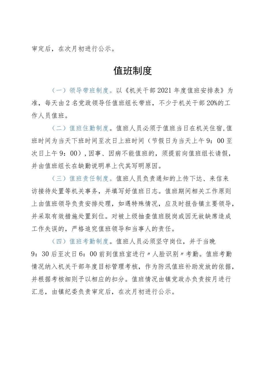 xx镇机关制度汇编.docx_第2页