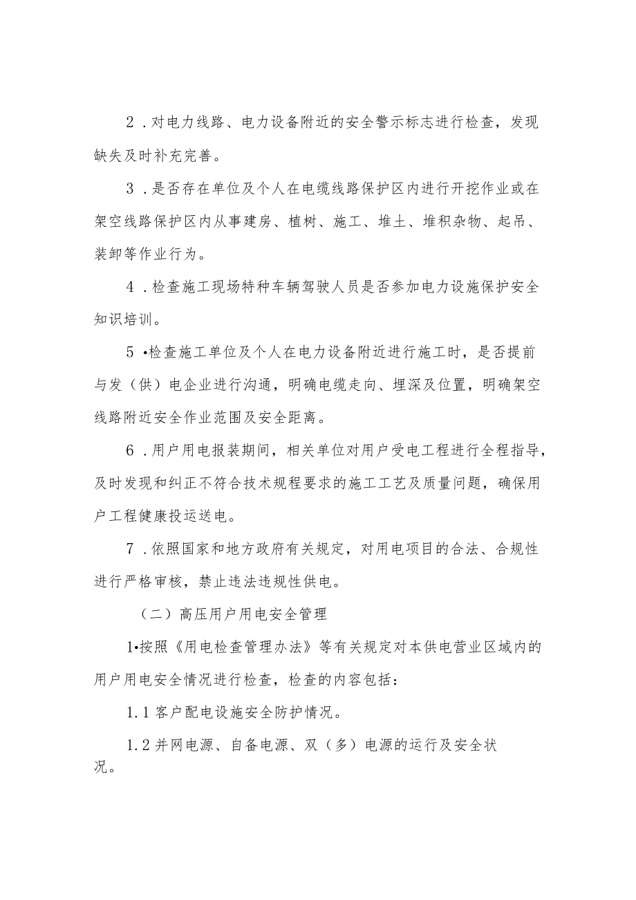 XX镇用电安全专项整治工作方案.docx_第2页