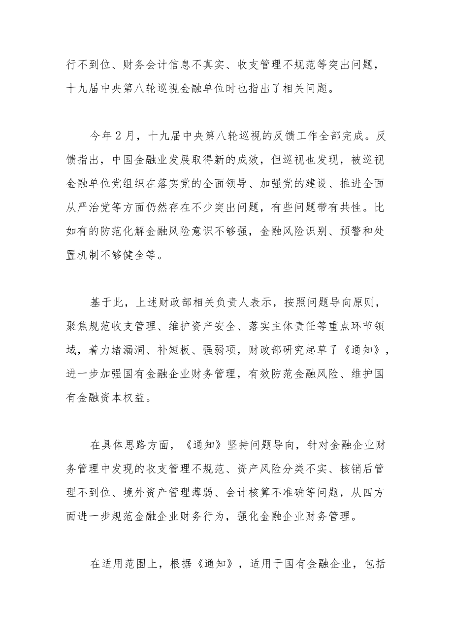 “限薪令”具体要怎么做？中高层管理岗增幅明确不得高于这一点.docx_第2页