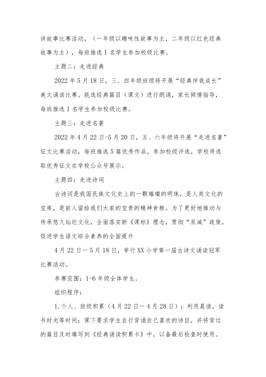 “喜迎二十大、阅读向未来”小学读书节活动方案.docx_第3页