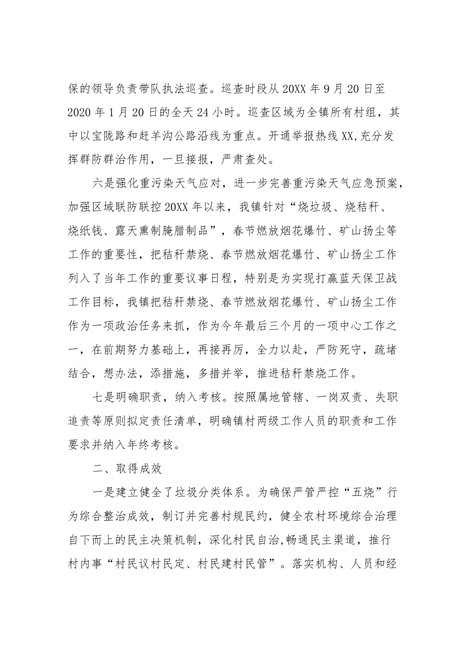 XX镇环境空气质量持续改善攻坚行动专项整治情况汇报.docx_第2页