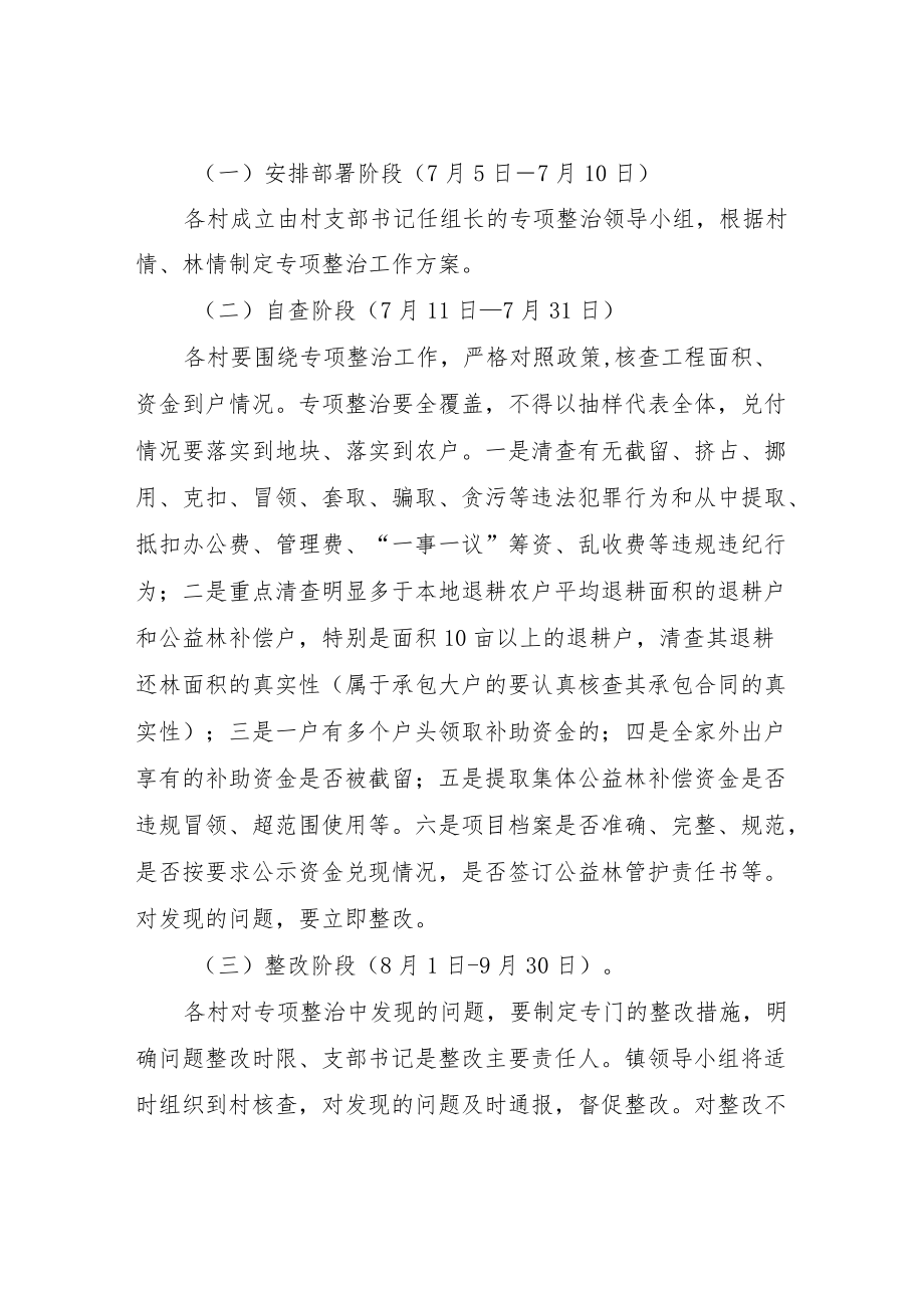 XX镇退耕还林及公益林整治方案.docx_第2页