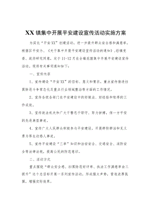 XX镇集中开展平安建设宣传活动实施方案.docx