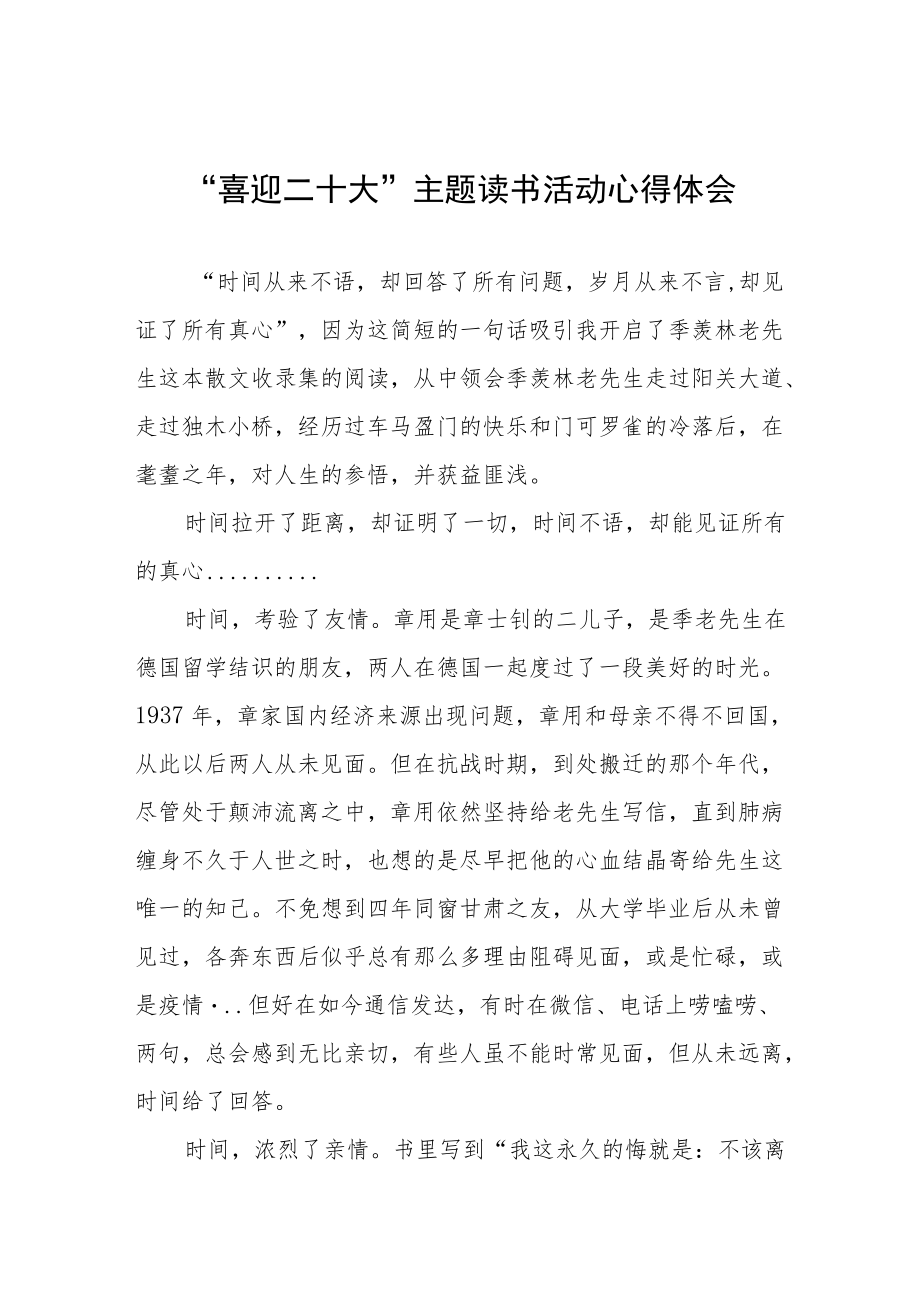 “喜迎二十大”主题读书活动心得体会分享交流五篇范文.docx_第1页