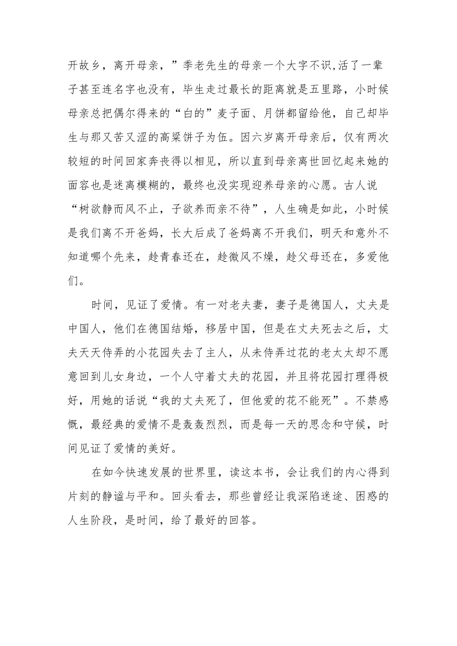 “喜迎二十大”主题读书活动心得体会分享交流五篇范文.docx_第2页