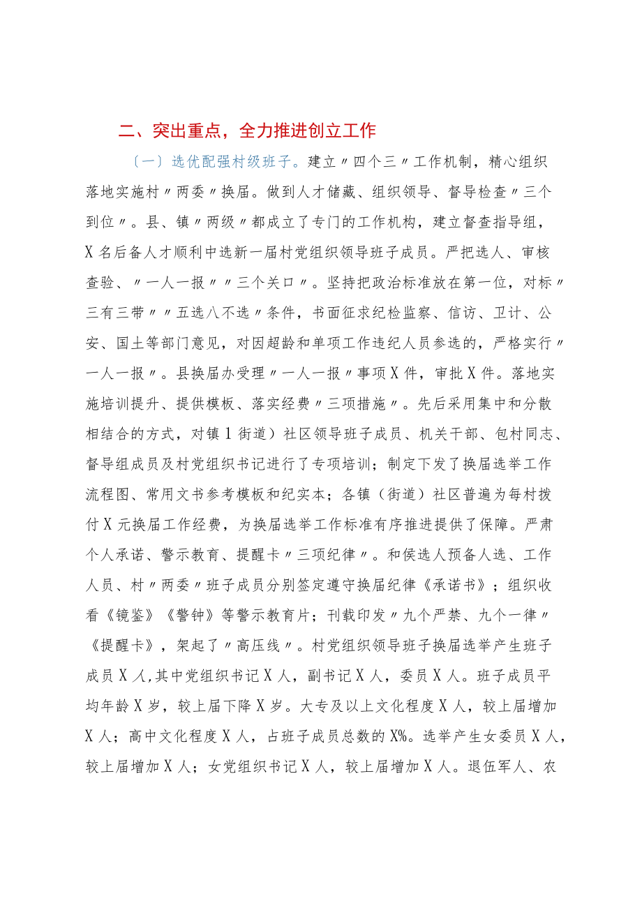 X县村级党组织标准化创建工作经验材料.docx_第2页