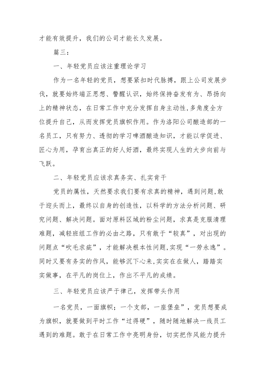 “作风能力提升”谈心谈话会心得体会五篇.docx_第3页