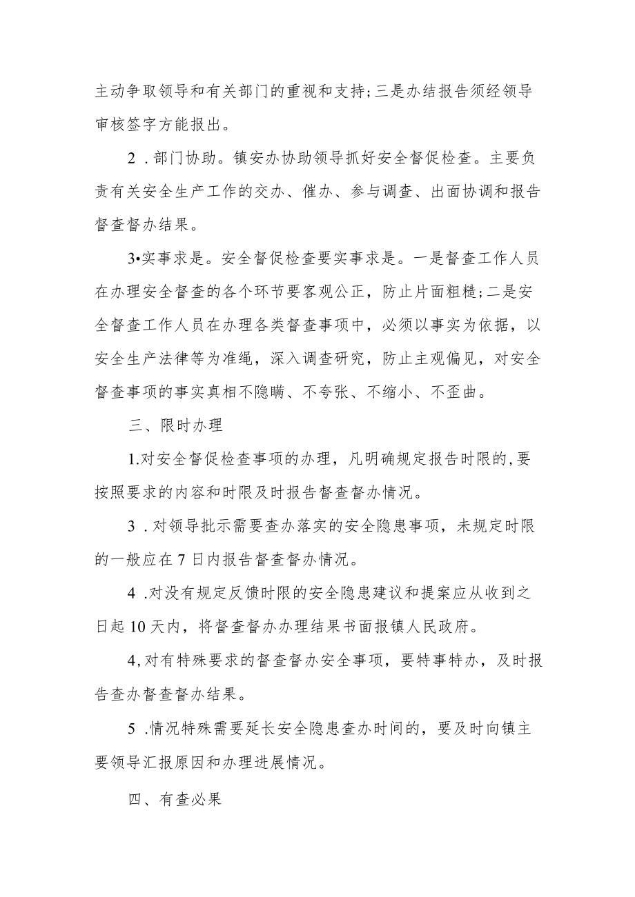 XX镇安全生产督察督办制度.docx_第2页