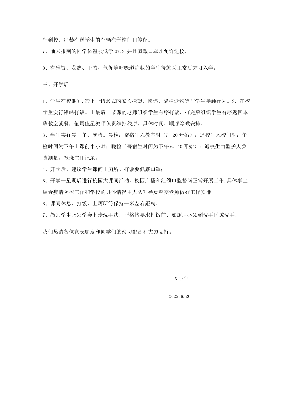 X小学2022开学告知书.docx_第3页